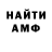 Амфетамин 97% DaniloJF