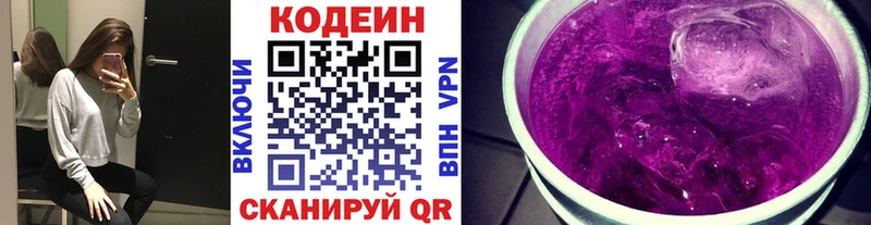 Кодеин Purple Drank  ссылка на мегу онион  Томилино  купить  